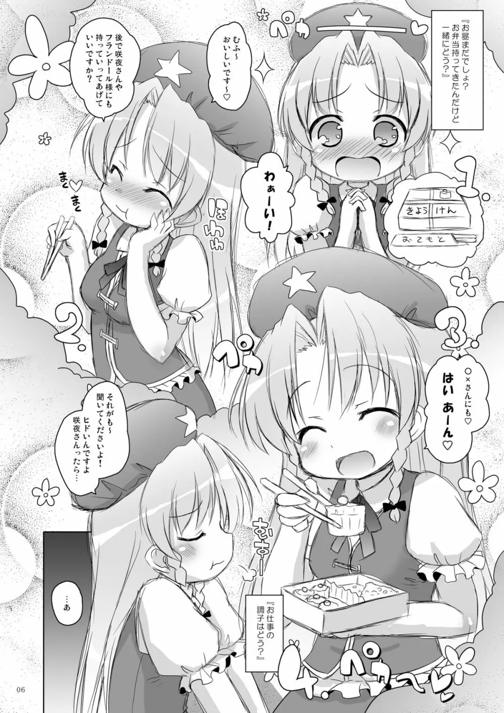 東方聖乳コレクション☆ Page.22