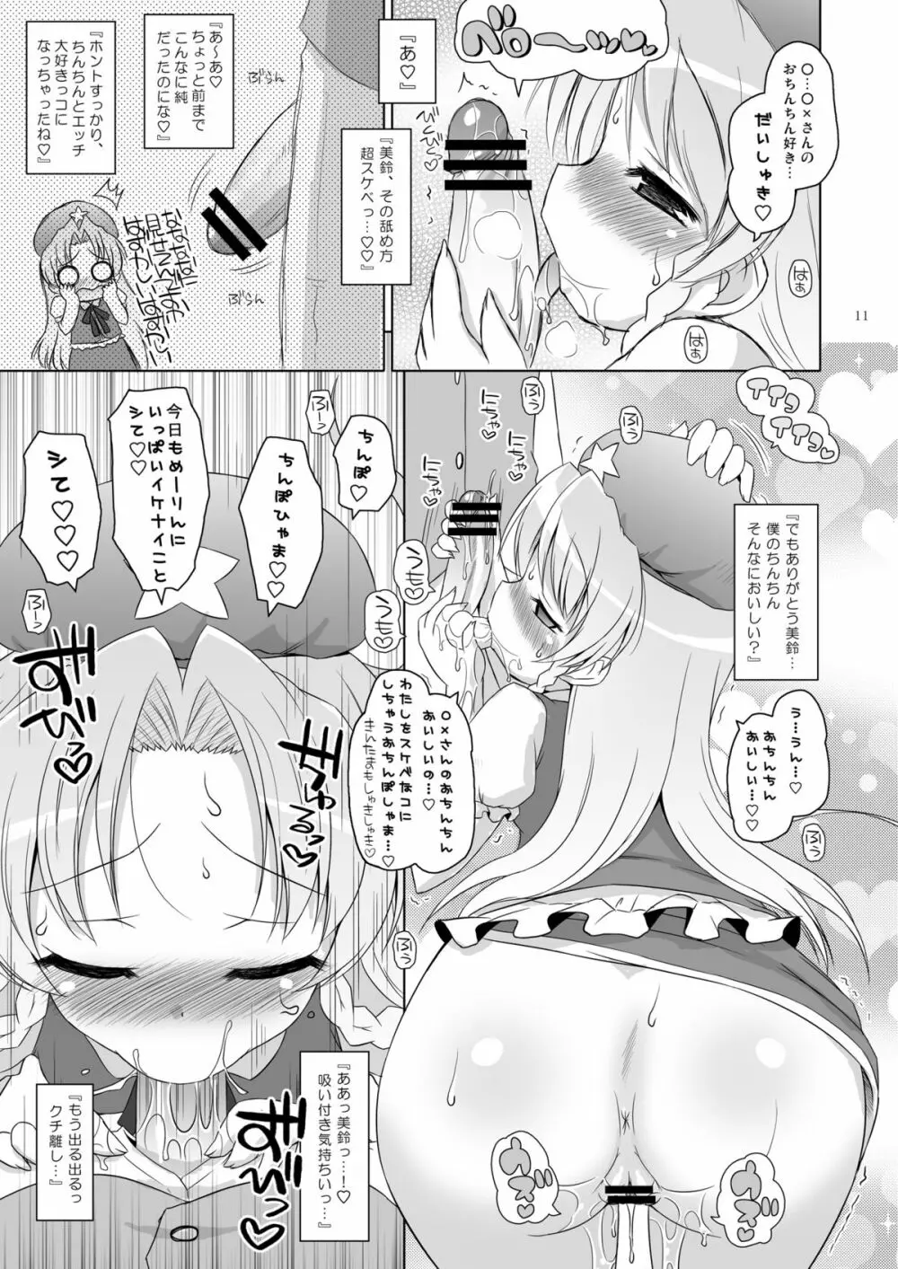 東方聖乳コレクション☆ Page.27