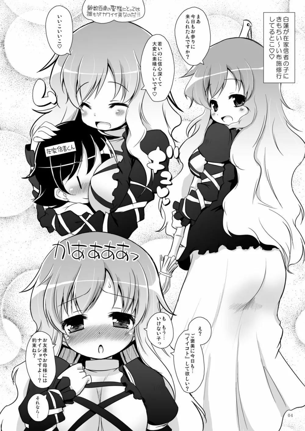 東方聖乳コレクション☆ Page.4