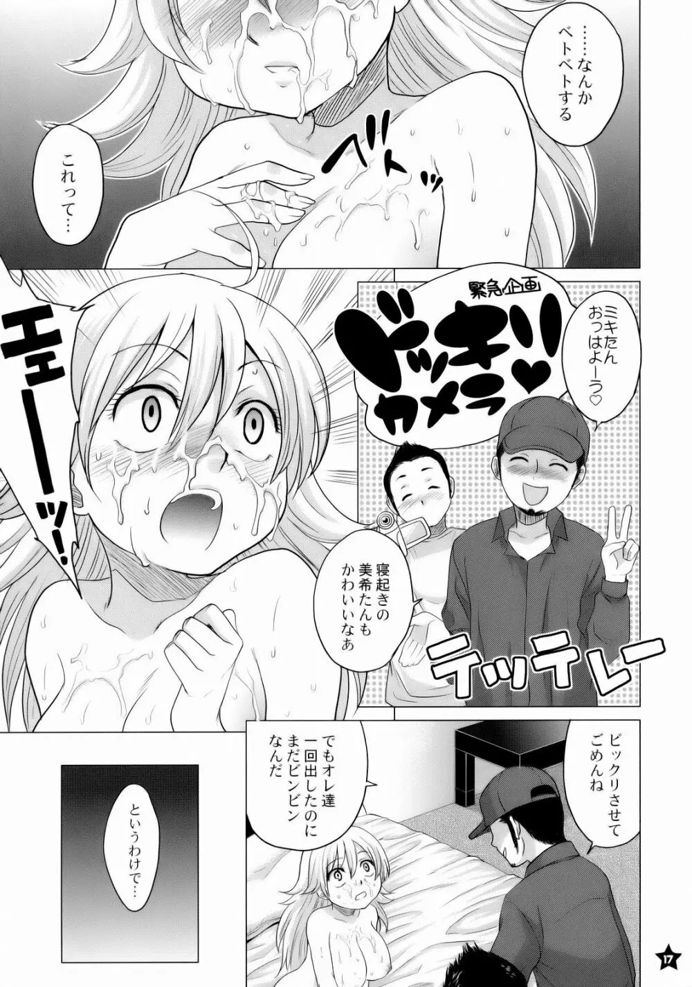 ドッキリ☆relations Page.16