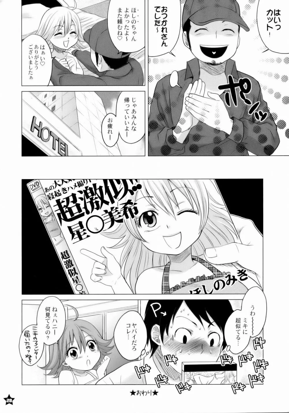 ドッキリ☆relations Page.27