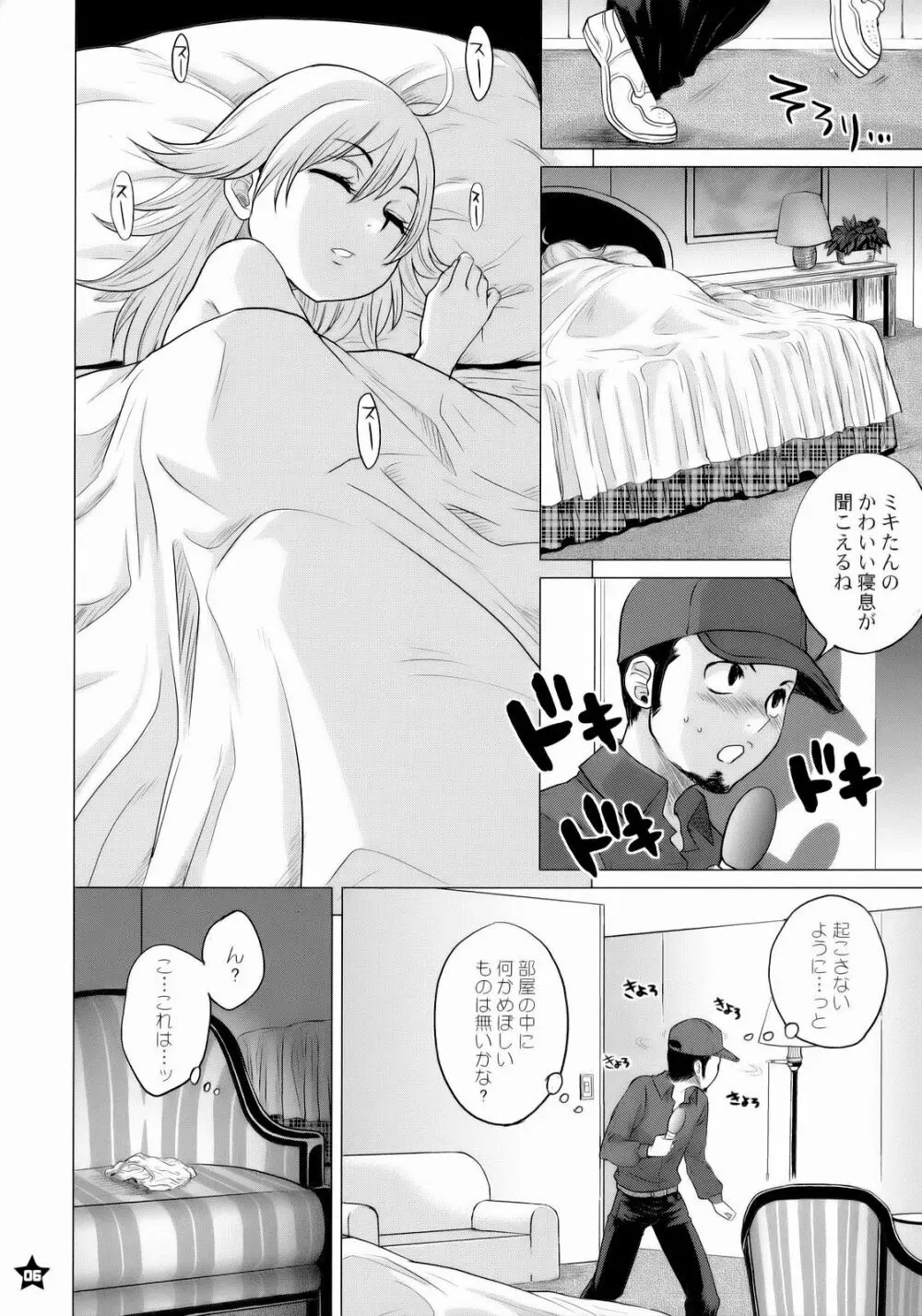 ドッキリ☆relations Page.5
