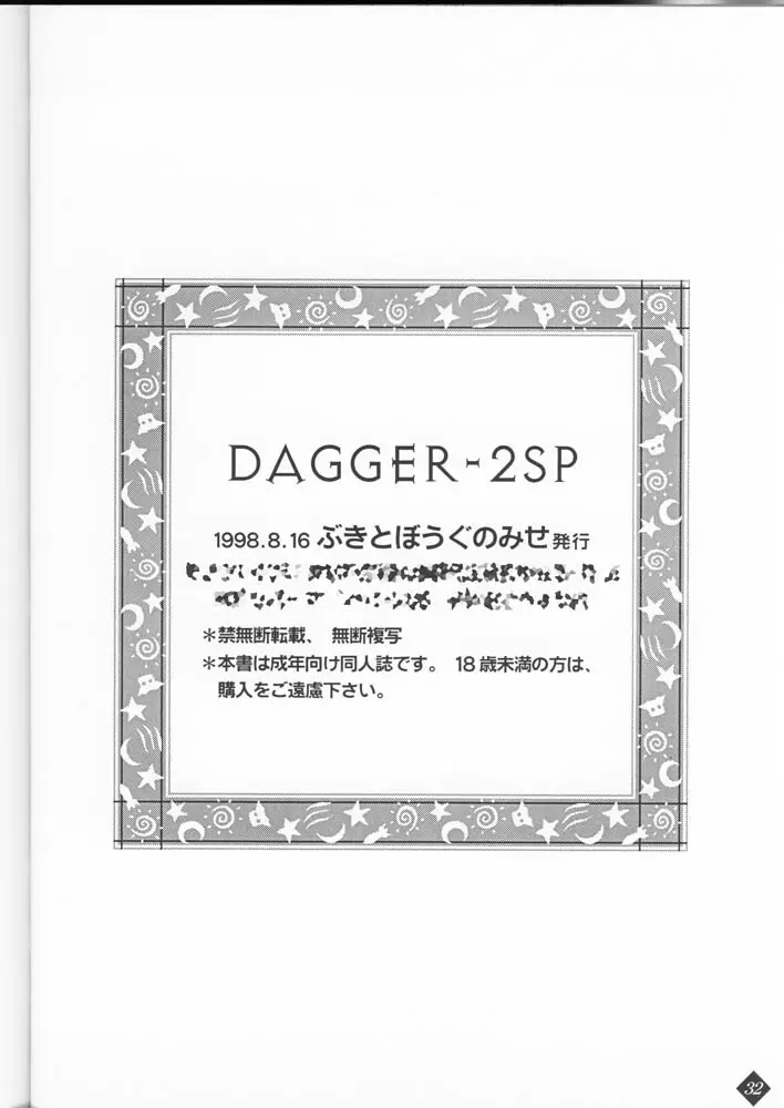 DAGGER-2 Page.32