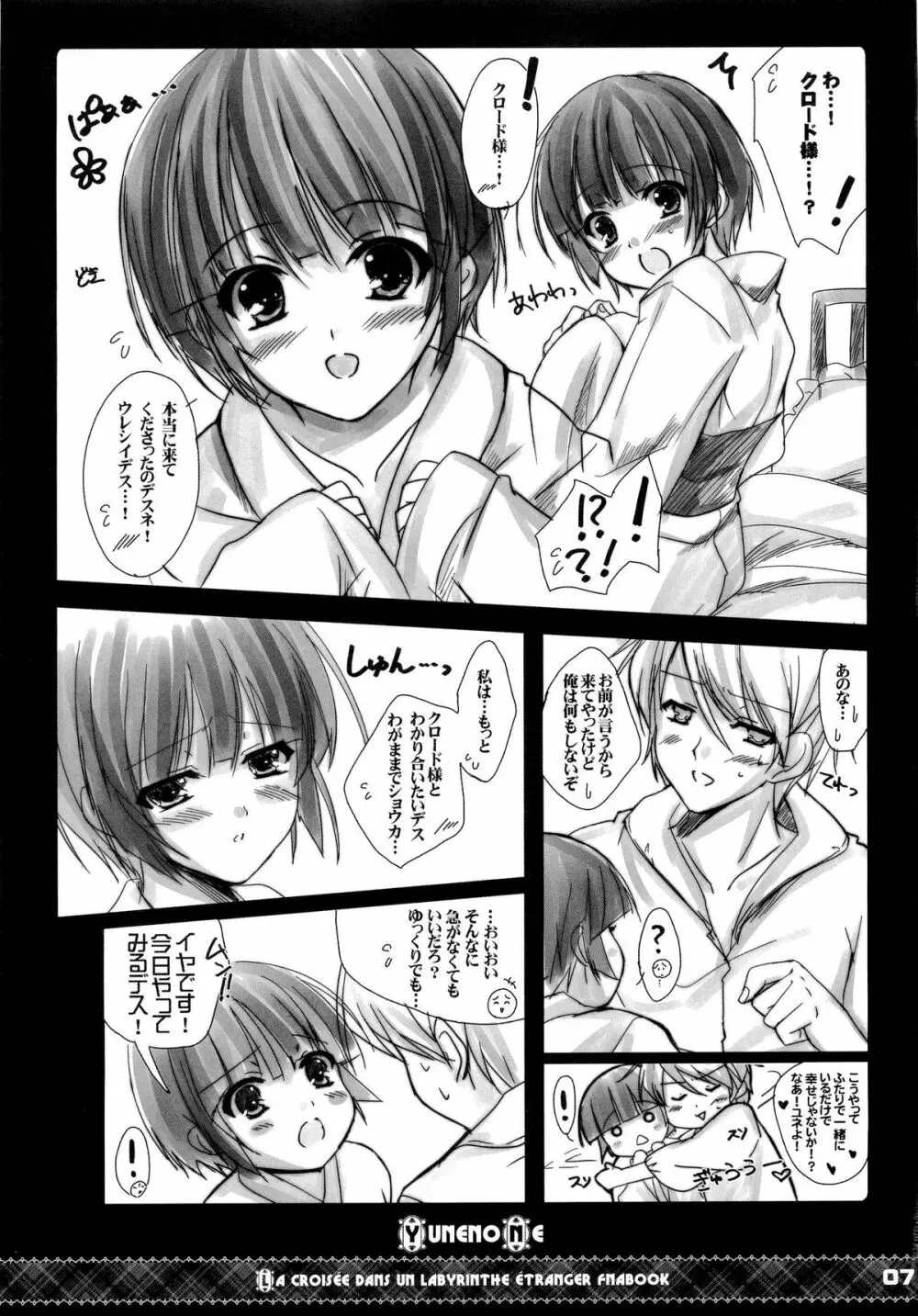 ゆねのね Page.6