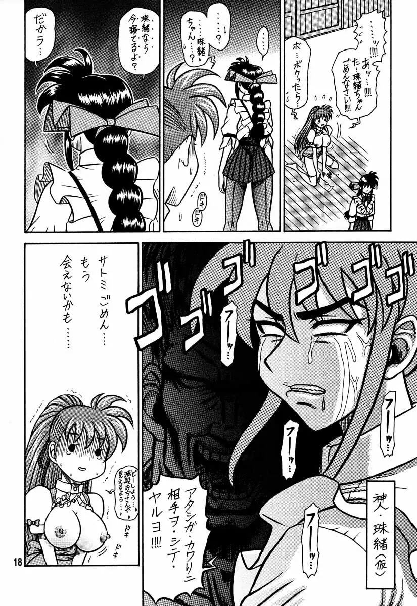 13回転 ～ゆかたま後編～ Page.17