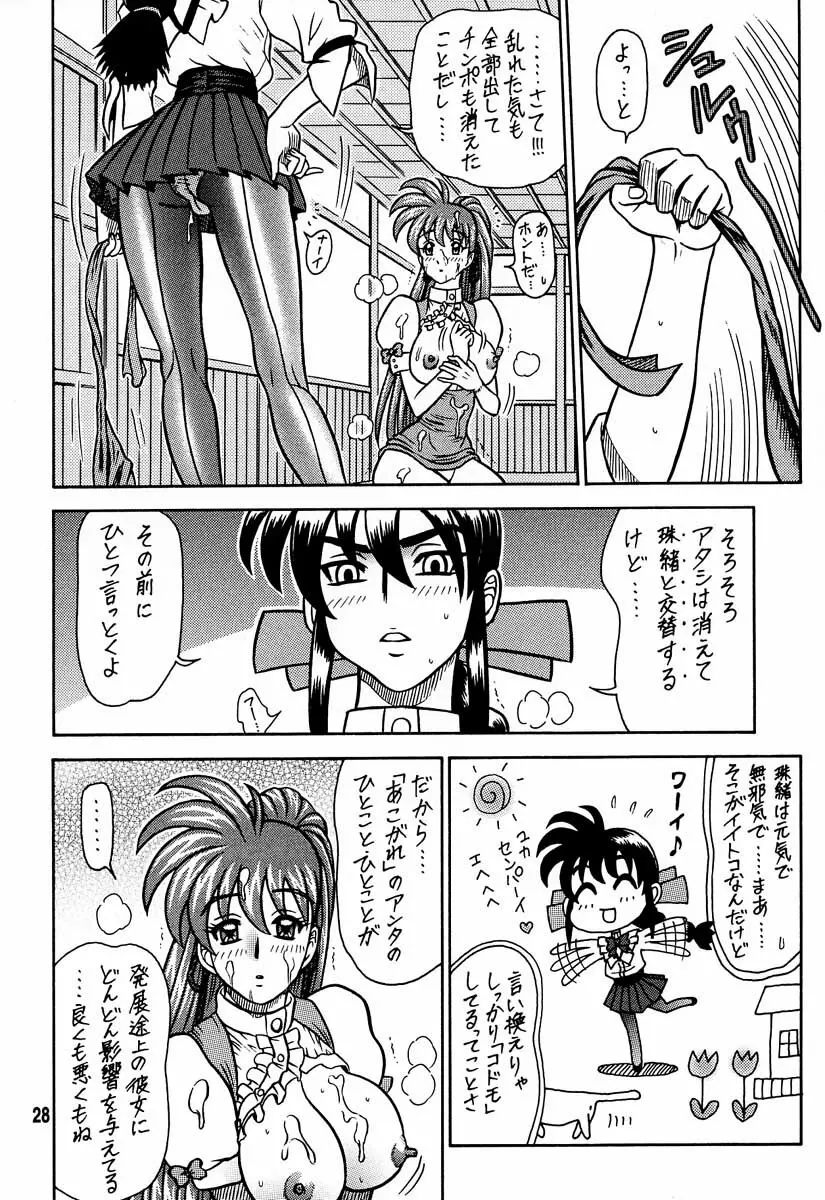 13回転 ～ゆかたま後編～ Page.27