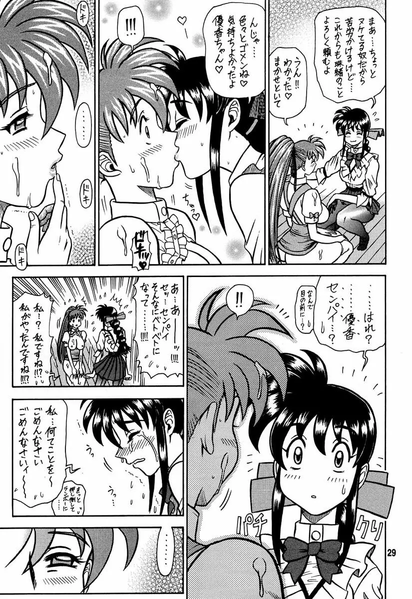 13回転 ～ゆかたま後編～ Page.28