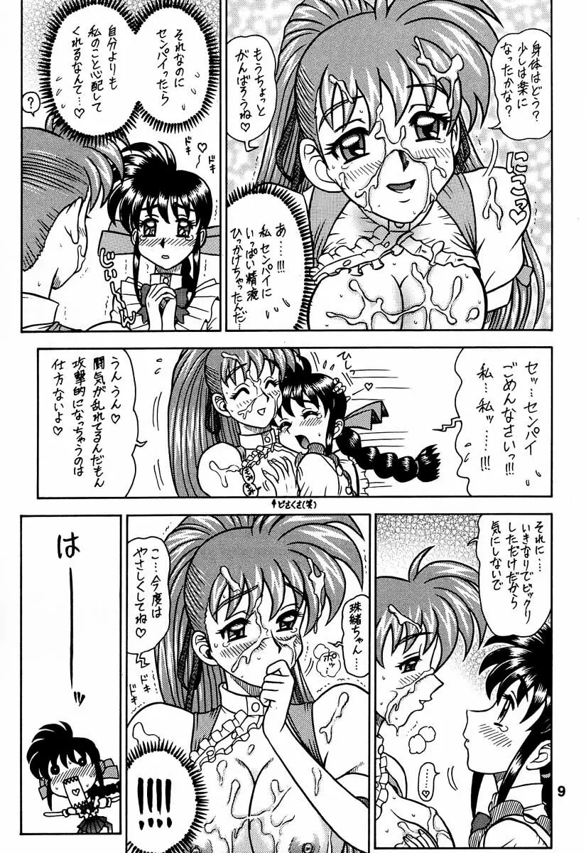 13回転 ～ゆかたま後編～ Page.8