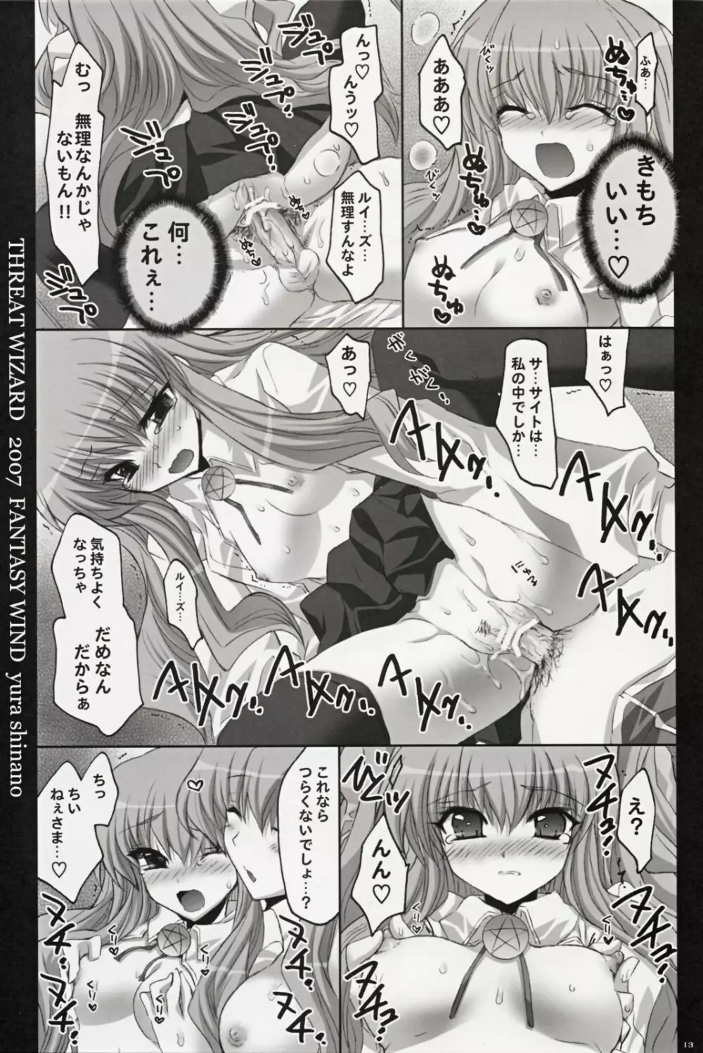 THREAT WZARD Page.12