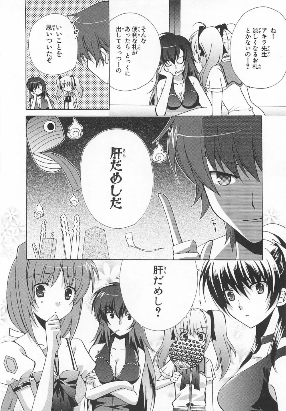 超昴閃忍ハルカコミックアンソロジーVol.2 Page.101