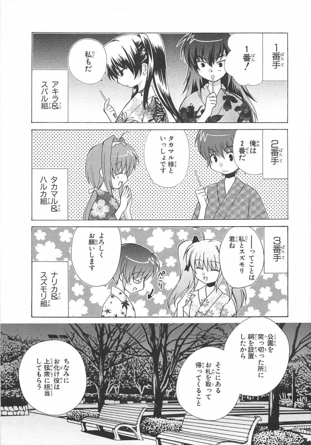 超昴閃忍ハルカコミックアンソロジーVol.2 Page.104