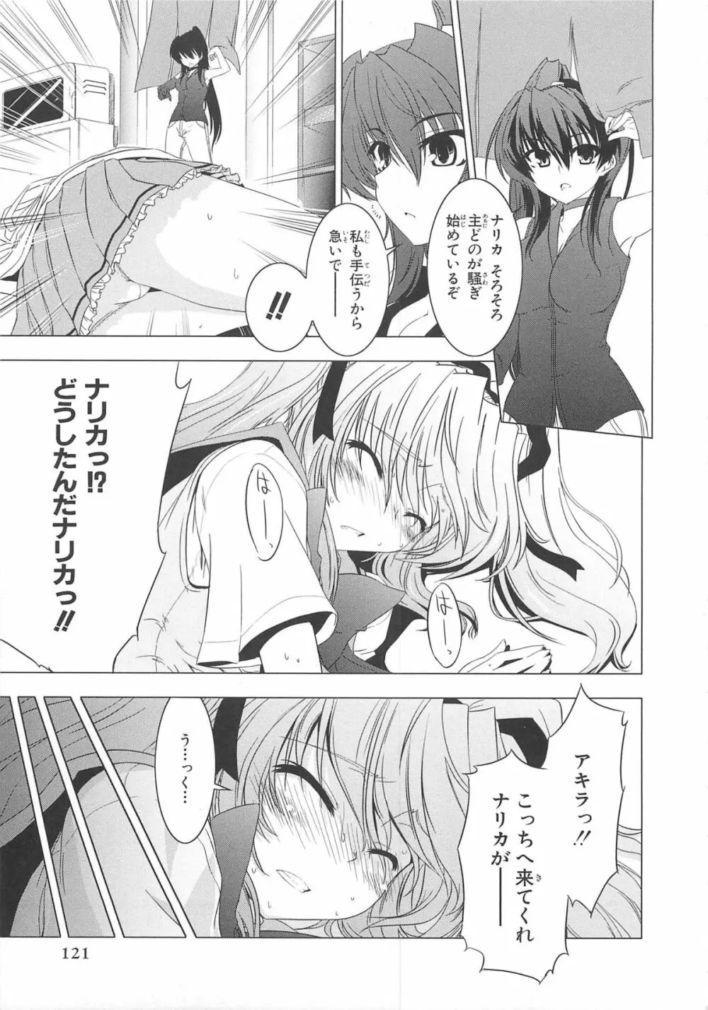 超昴閃忍ハルカコミックアンソロジーVol.2 Page.124