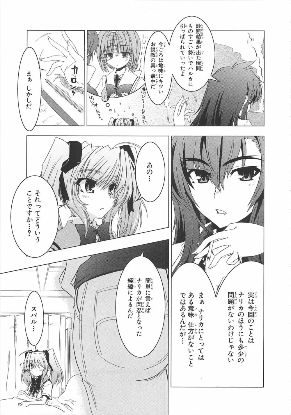 超昴閃忍ハルカコミックアンソロジーVol.2 Page.126