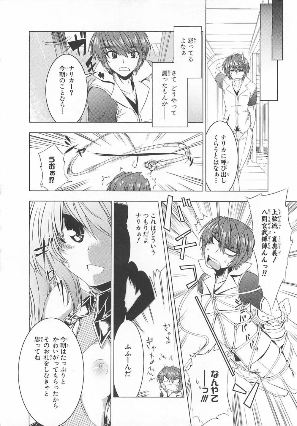 超昴閃忍ハルカコミックアンソロジーVol.2 Page.129