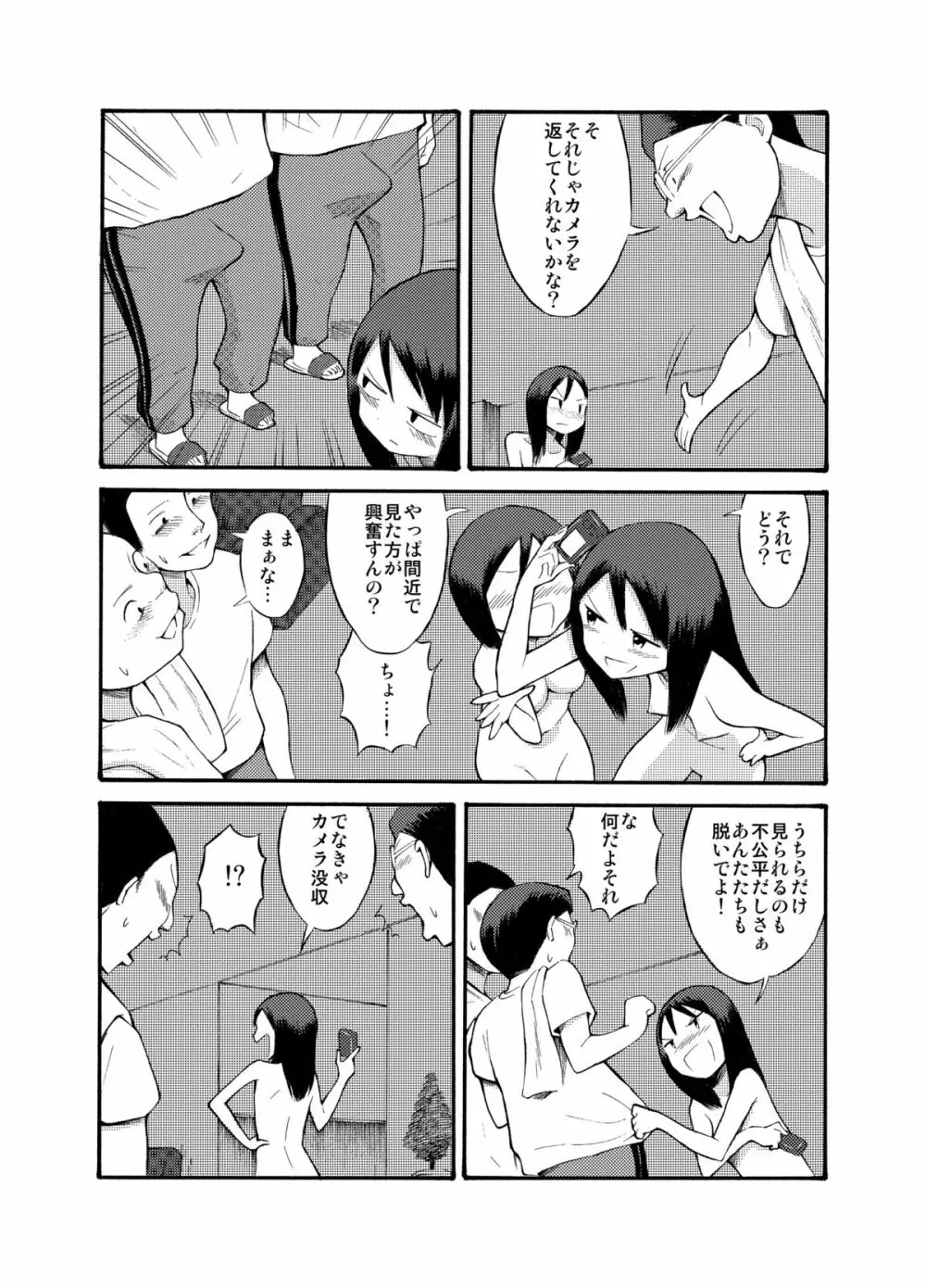 露出＠修学旅行 Page.17