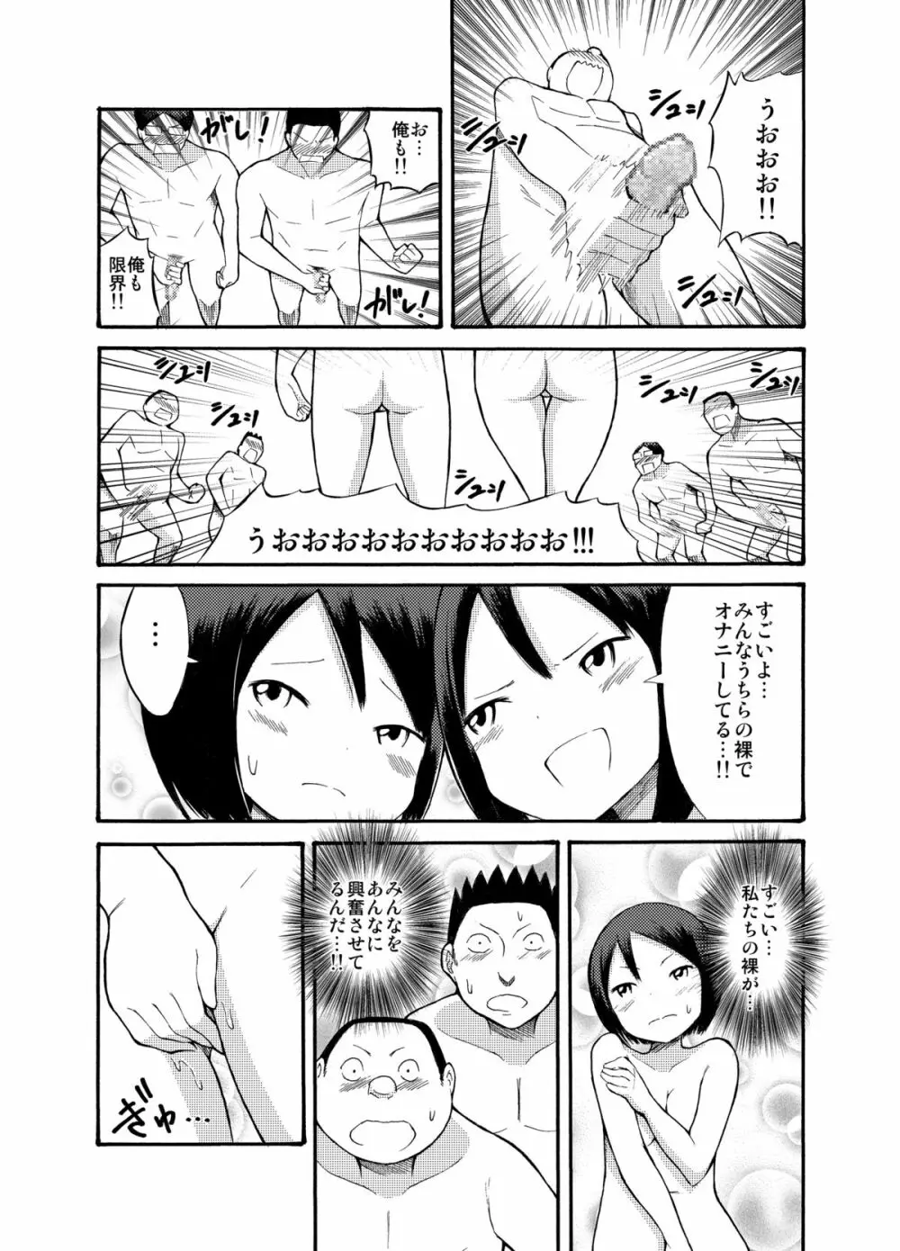 露出＠修学旅行 Page.21