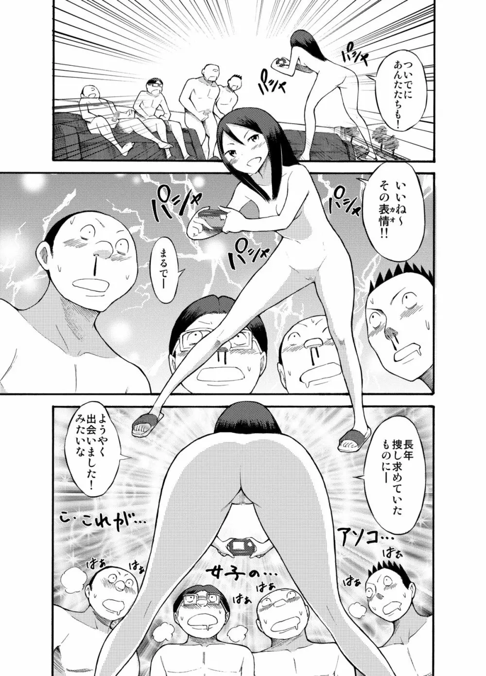 露出＠修学旅行 Page.25