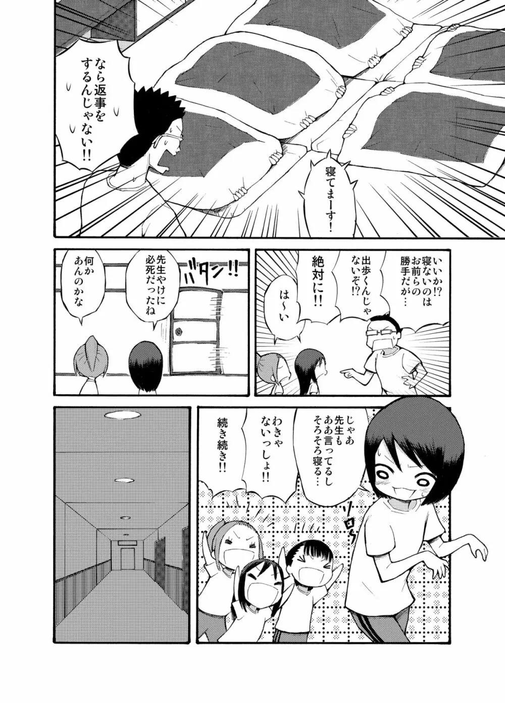 露出＠修学旅行 Page.6