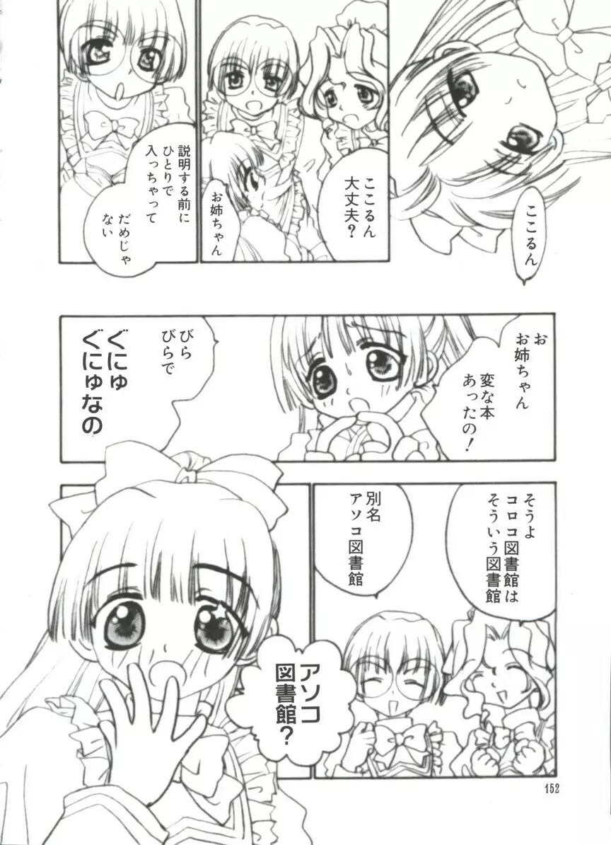 ラブキャラ大全No.17 Page.151