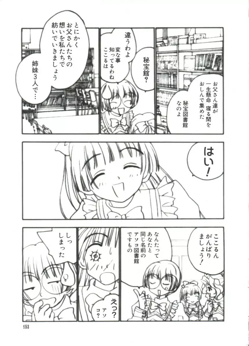 ラブキャラ大全No.17 Page.152