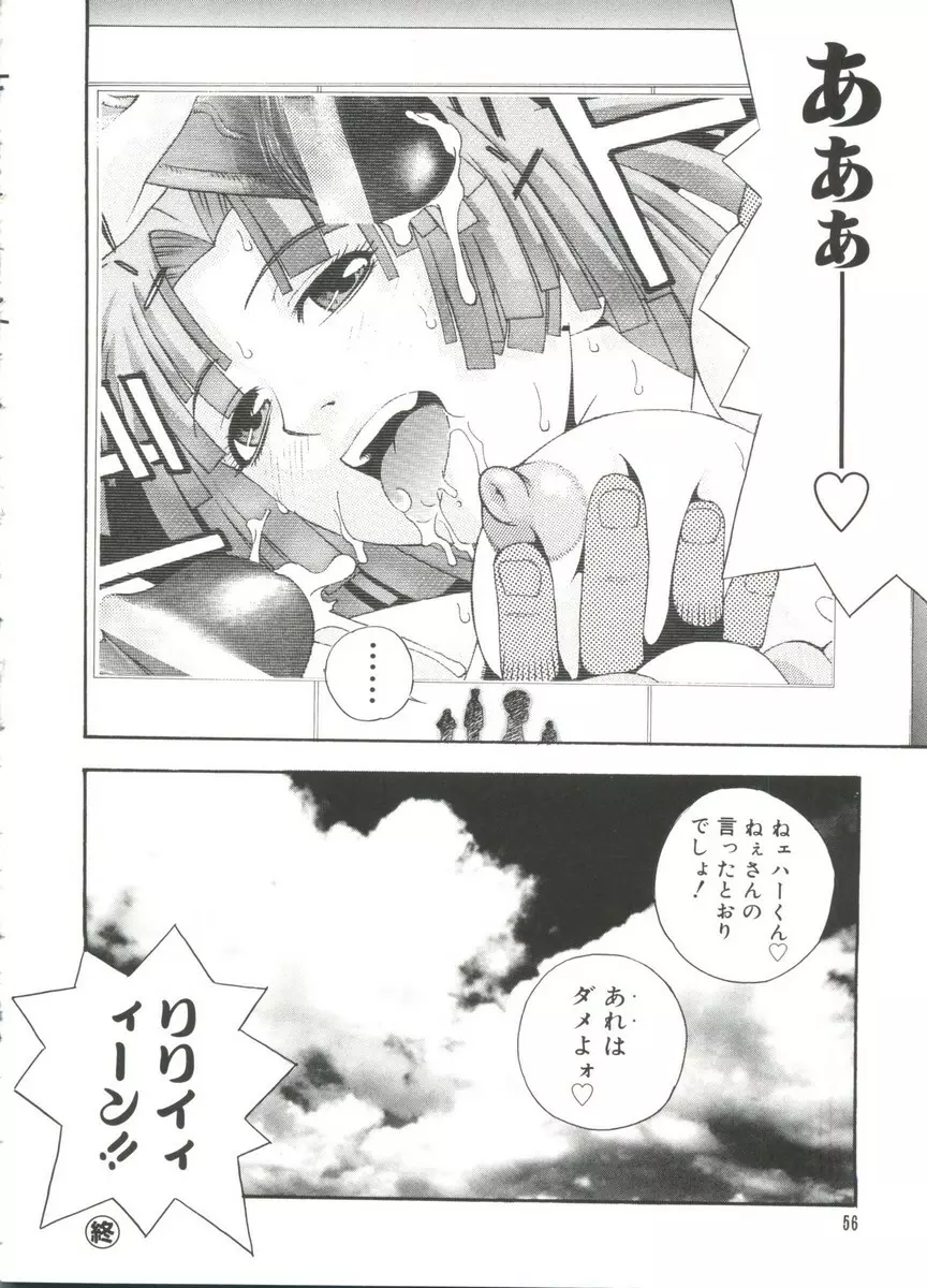 ラブキャラ大全No.17 Page.55