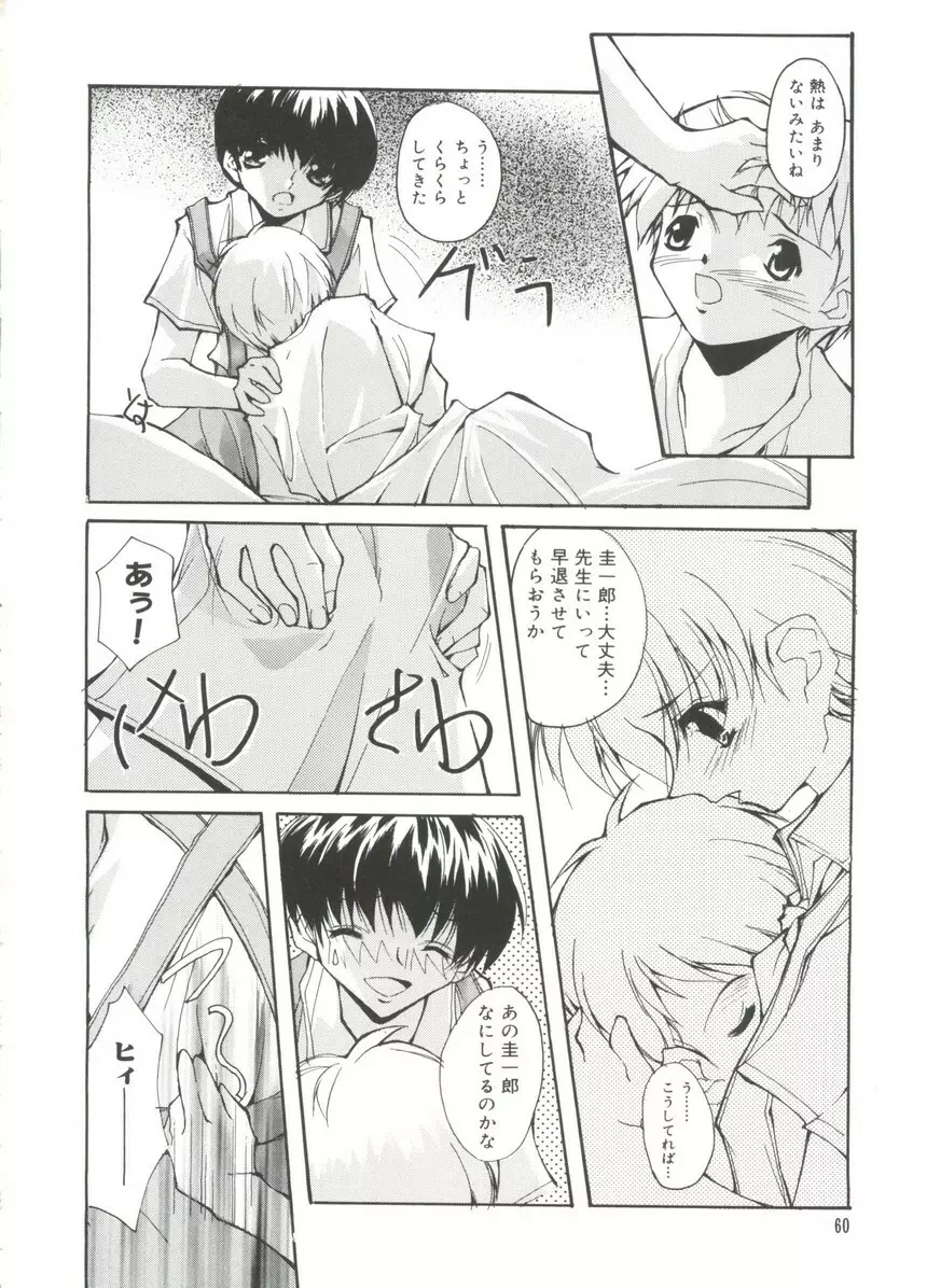 ラブキャラ大全No.17 Page.59