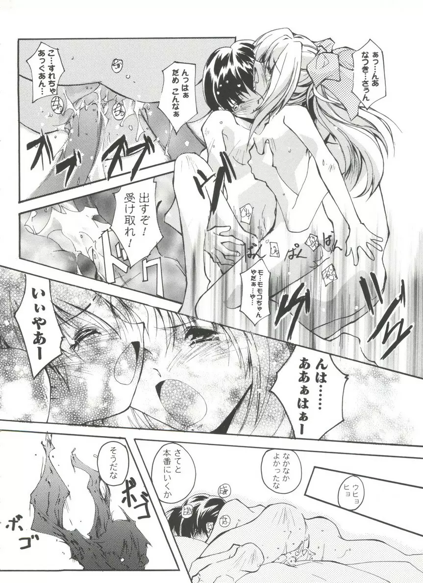 ラブキャラ大全No.17 Page.65