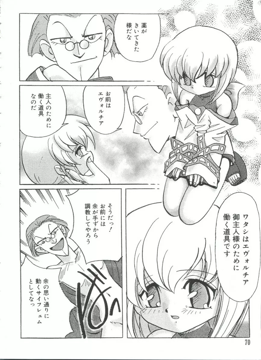 ラブキャラ大全No.17 Page.69