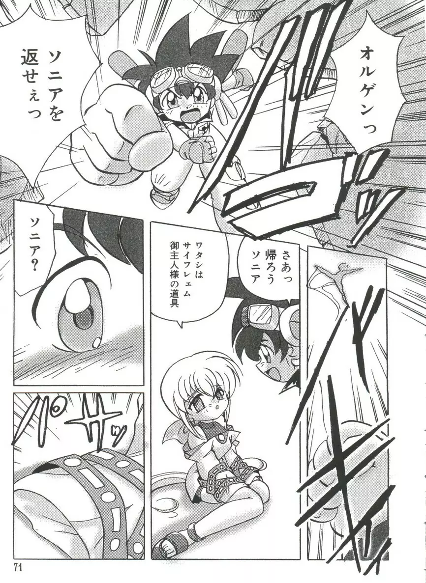 ラブキャラ大全No.17 Page.70