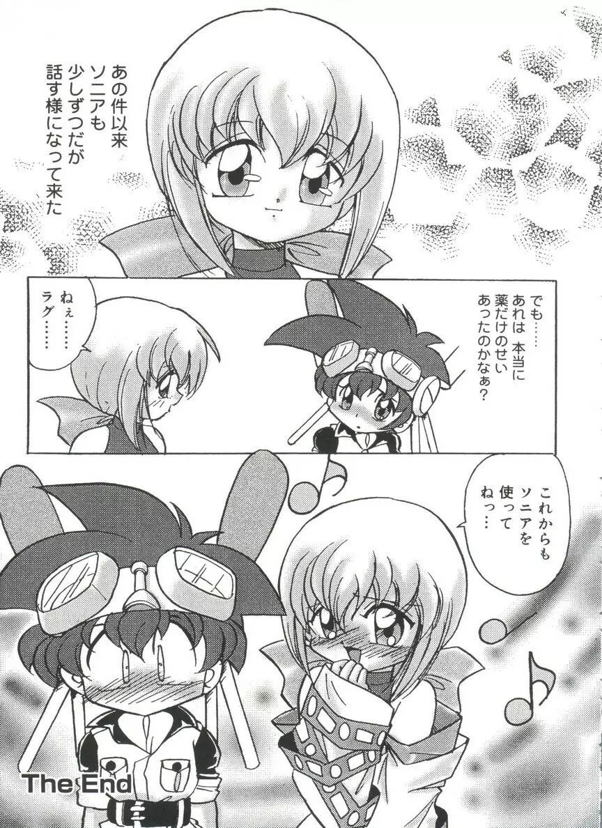 ラブキャラ大全No.17 Page.86