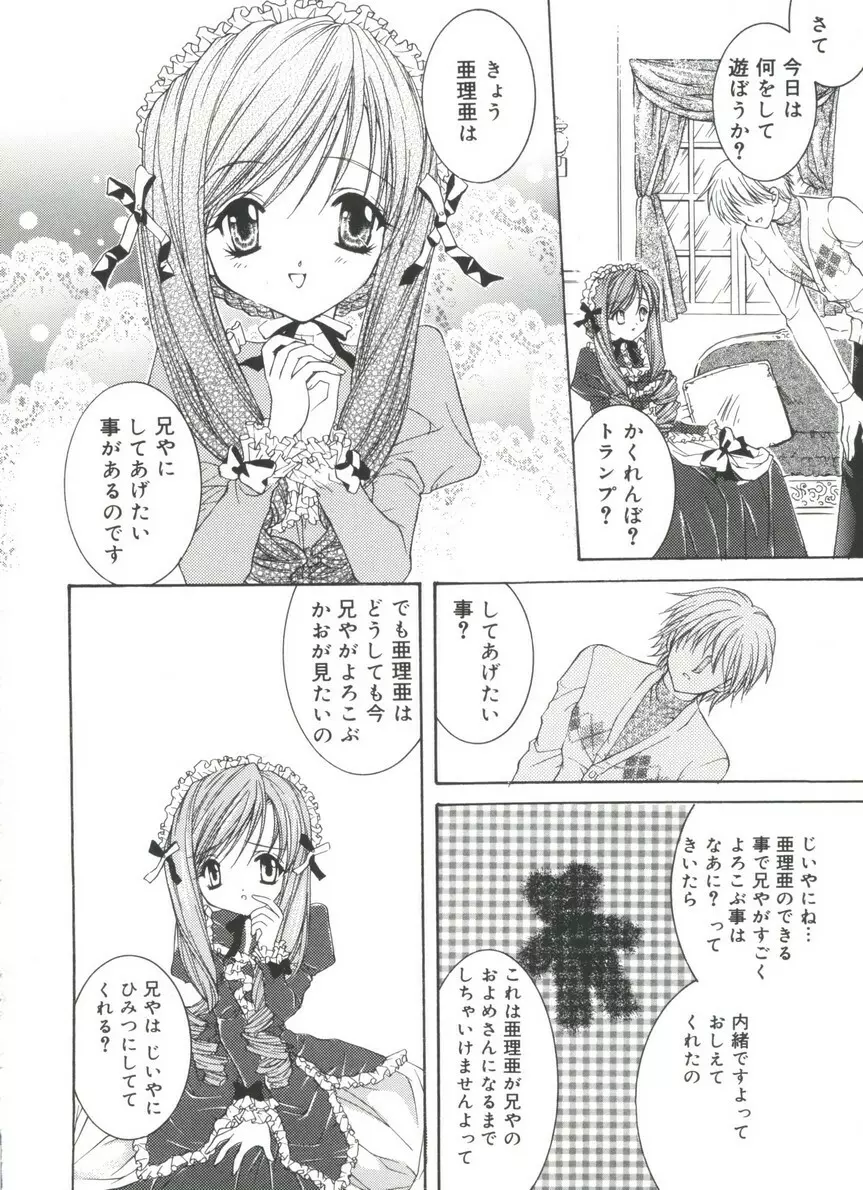 ラブキャラ大全No.17 Page.89