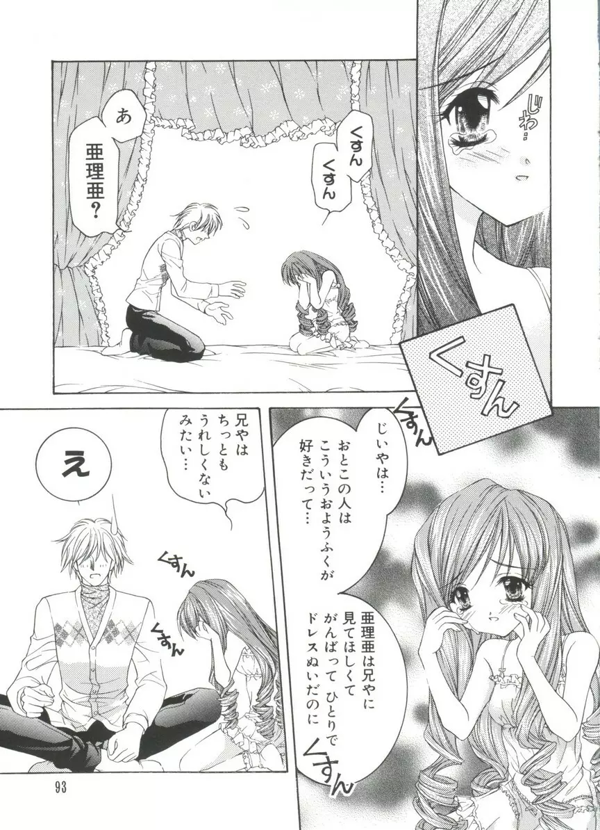 ラブキャラ大全No.17 Page.92