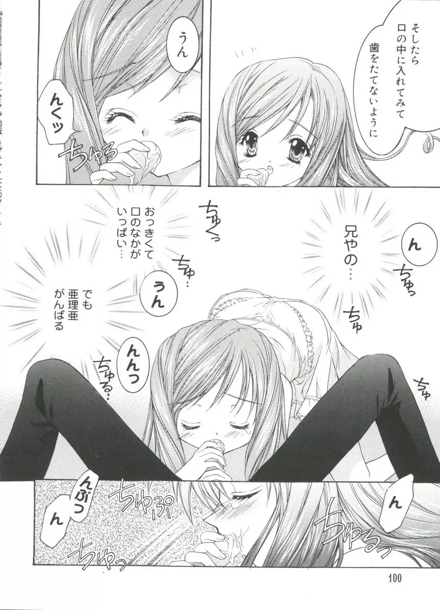 ラブキャラ大全No.17 Page.99