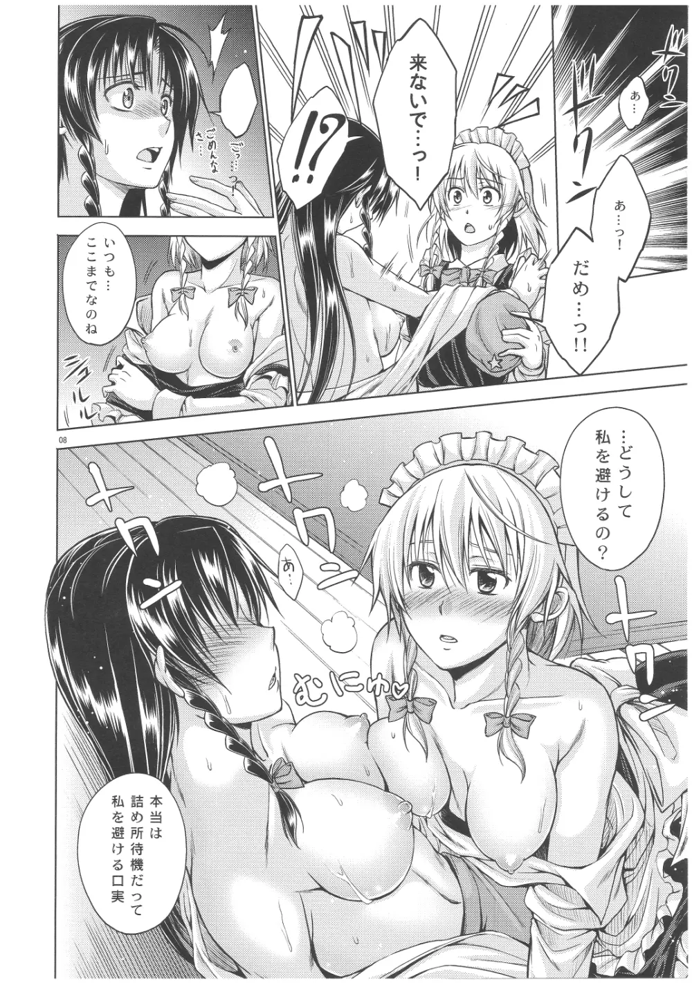 LOVE OR LUST Page.9
