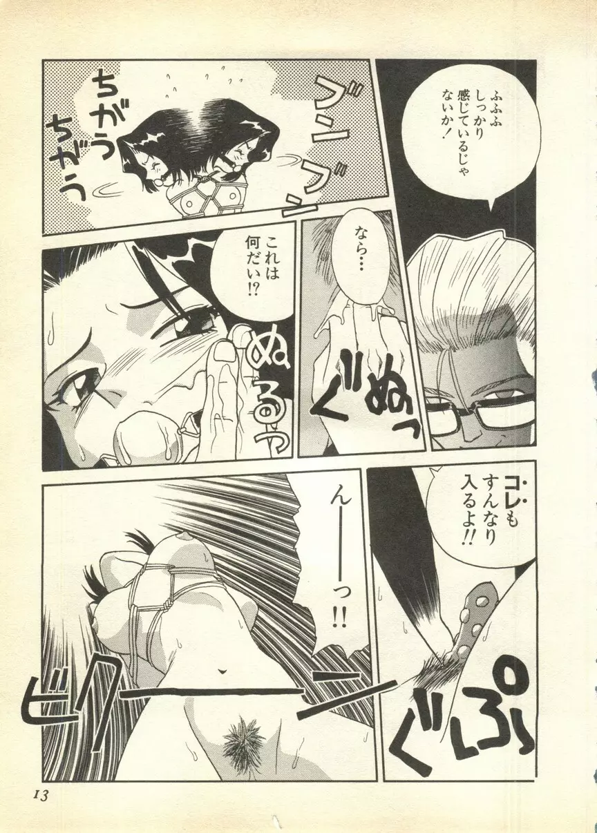 パイク 第参號 Page.13