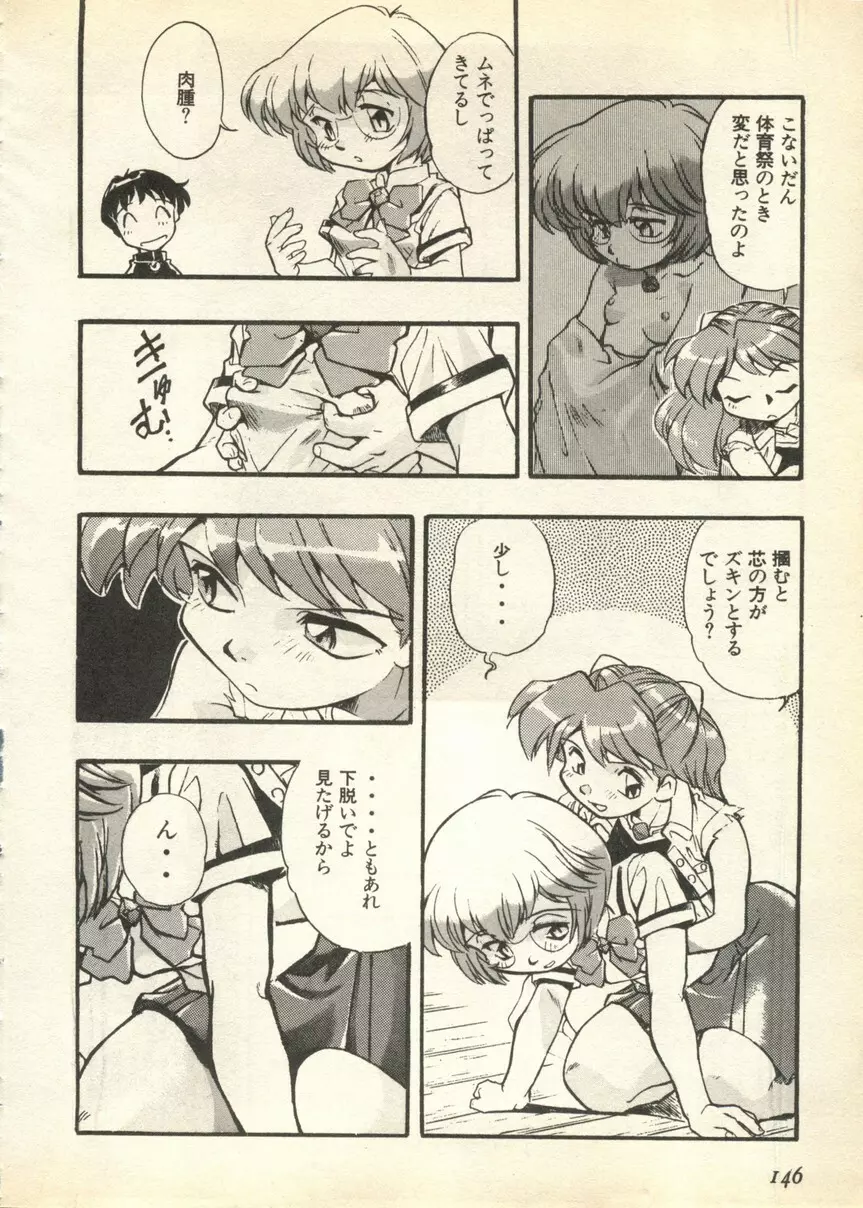 パイク 第参號 Page.146