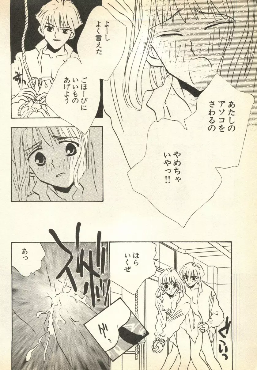 パイク 第参號 Page.196