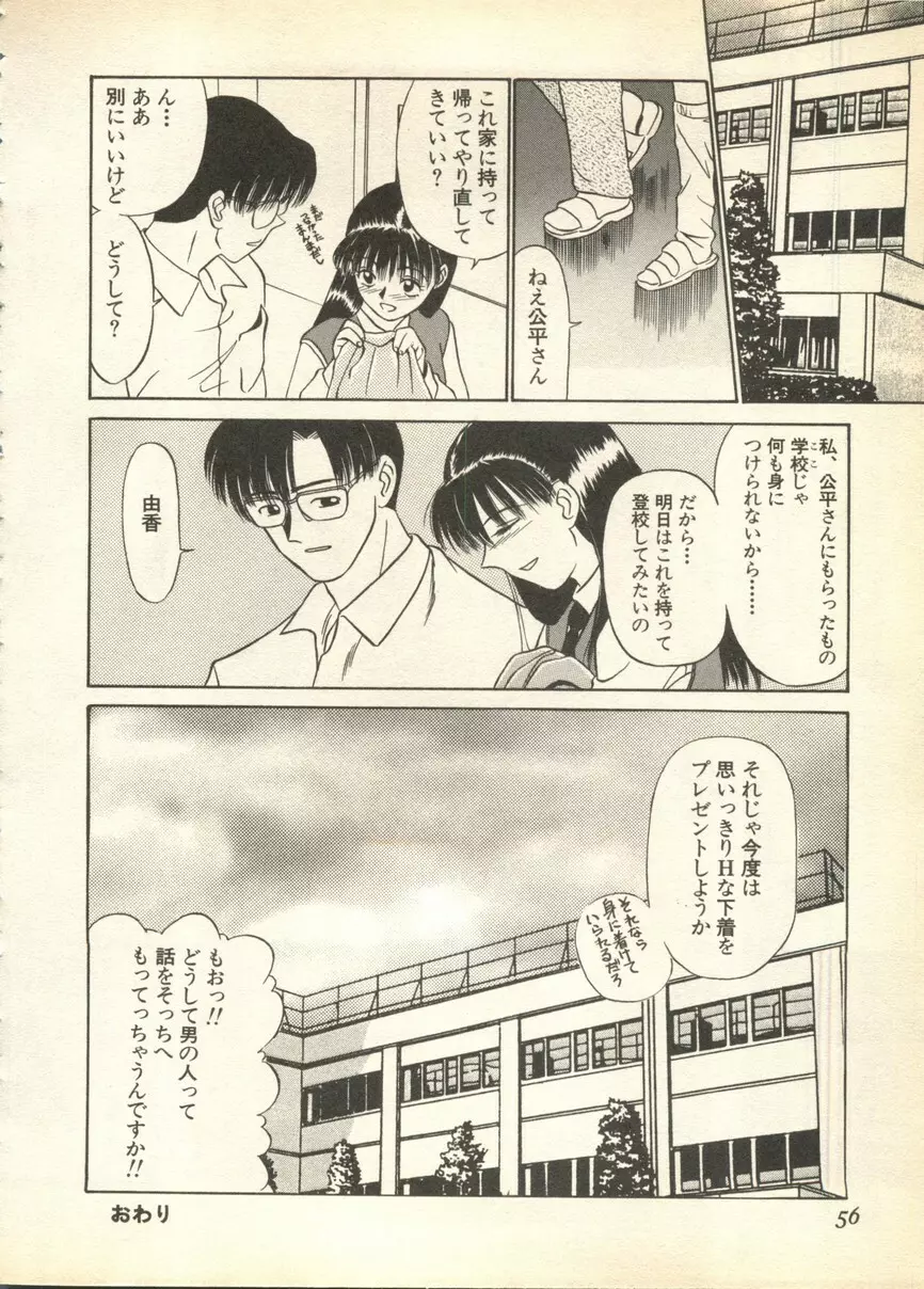 パイク 第参號 Page.56