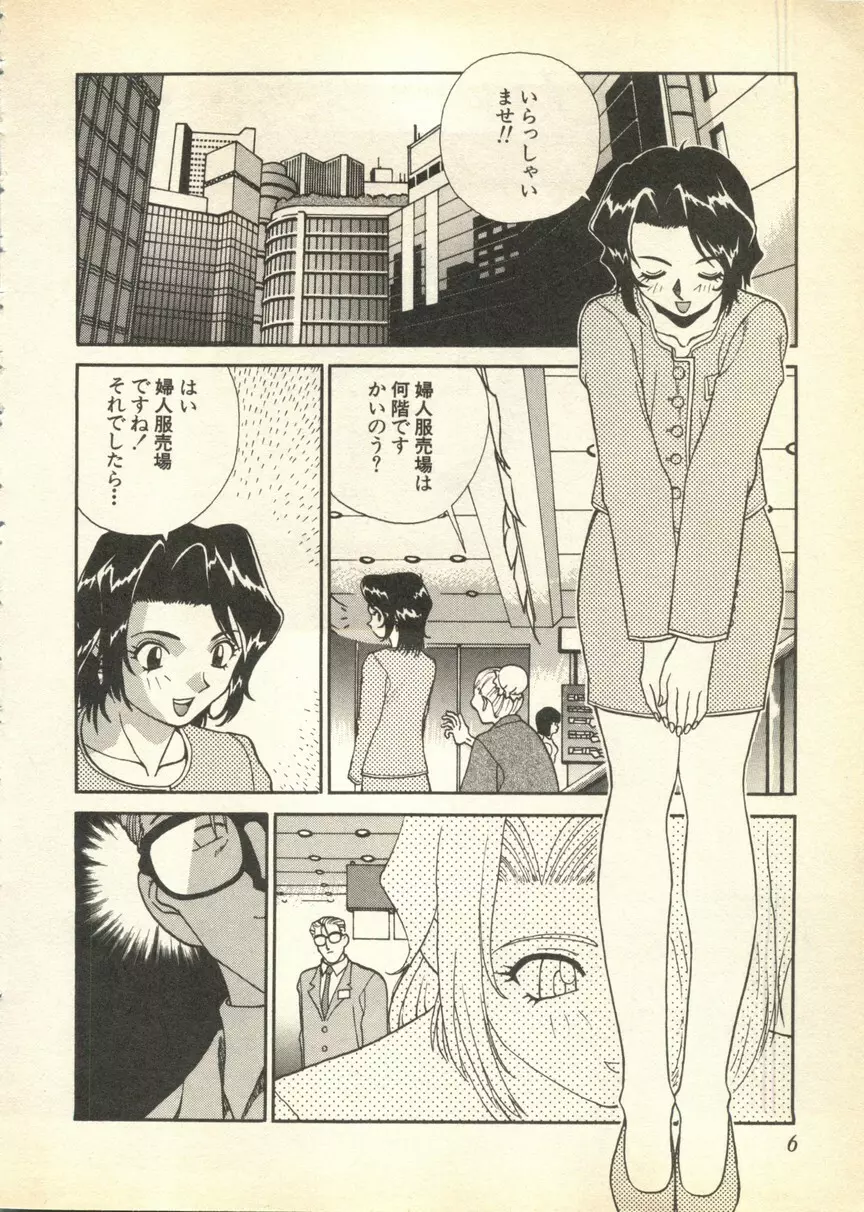 パイク 第参號 Page.6