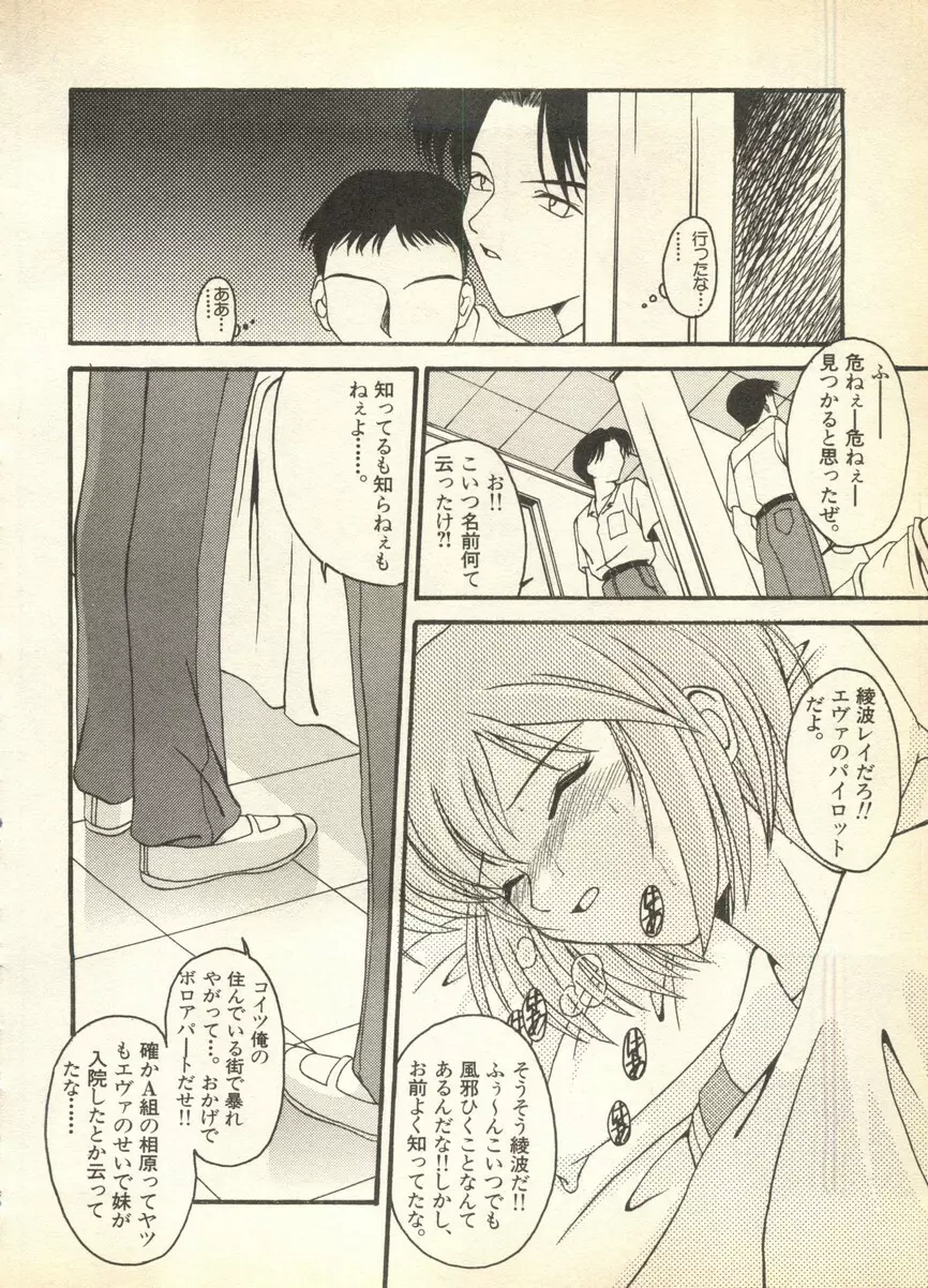 パイク 第参號 Page.60