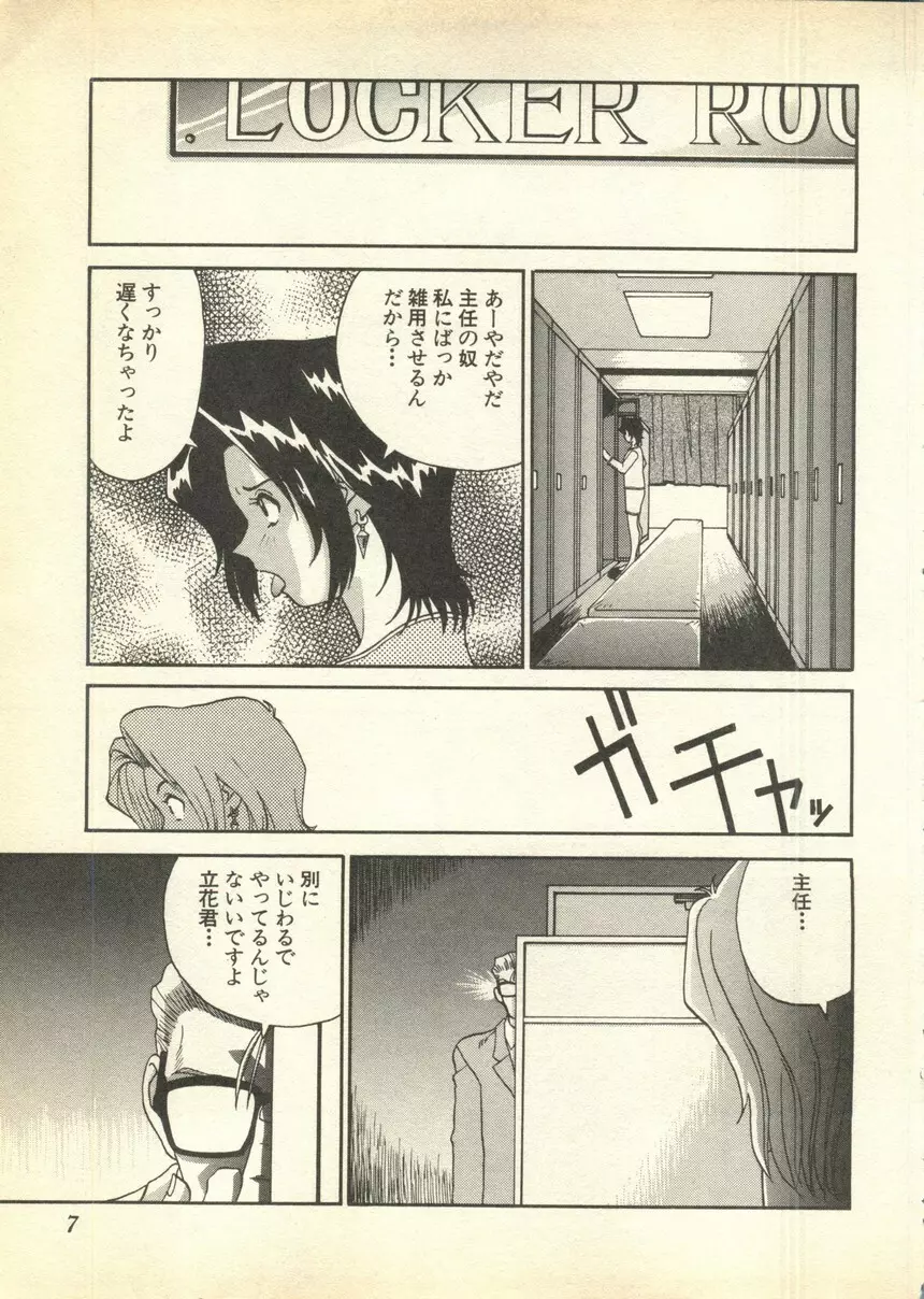 パイク 第参號 Page.7