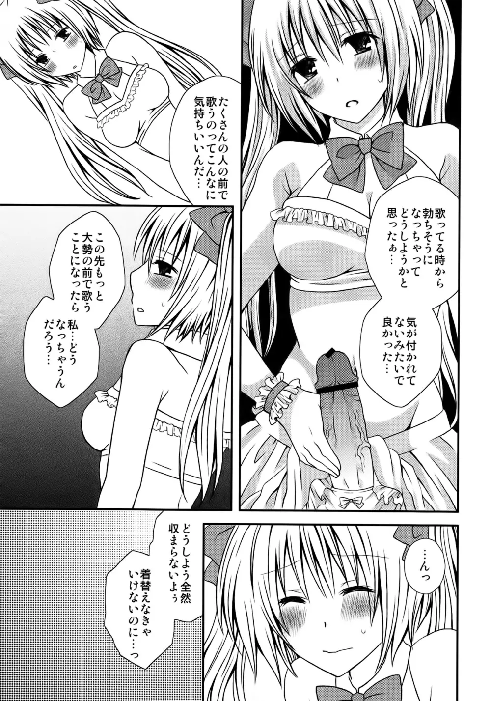 ふたDOL -アイドルデビュー編- Page.7