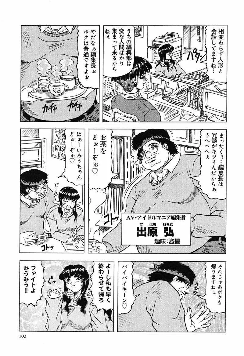 陽射しより彩やかに 月光より妖しく… Page.105