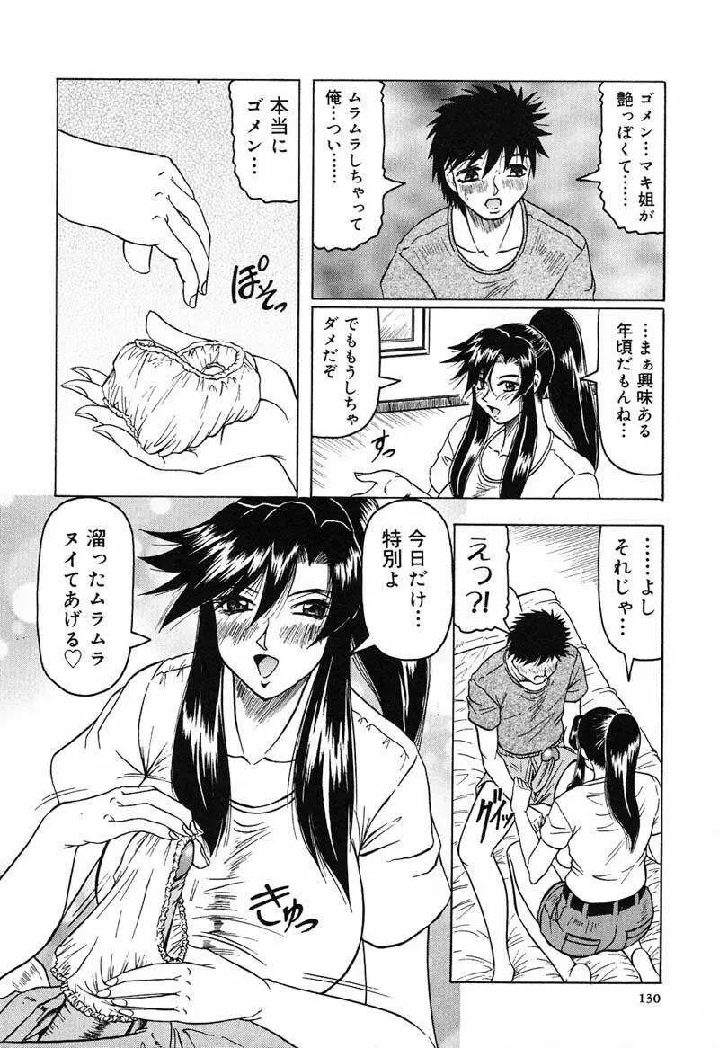 陽射しより彩やかに 月光より妖しく… Page.132