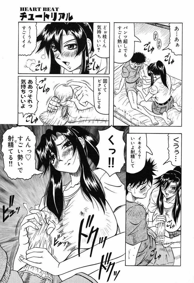 陽射しより彩やかに 月光より妖しく… Page.133