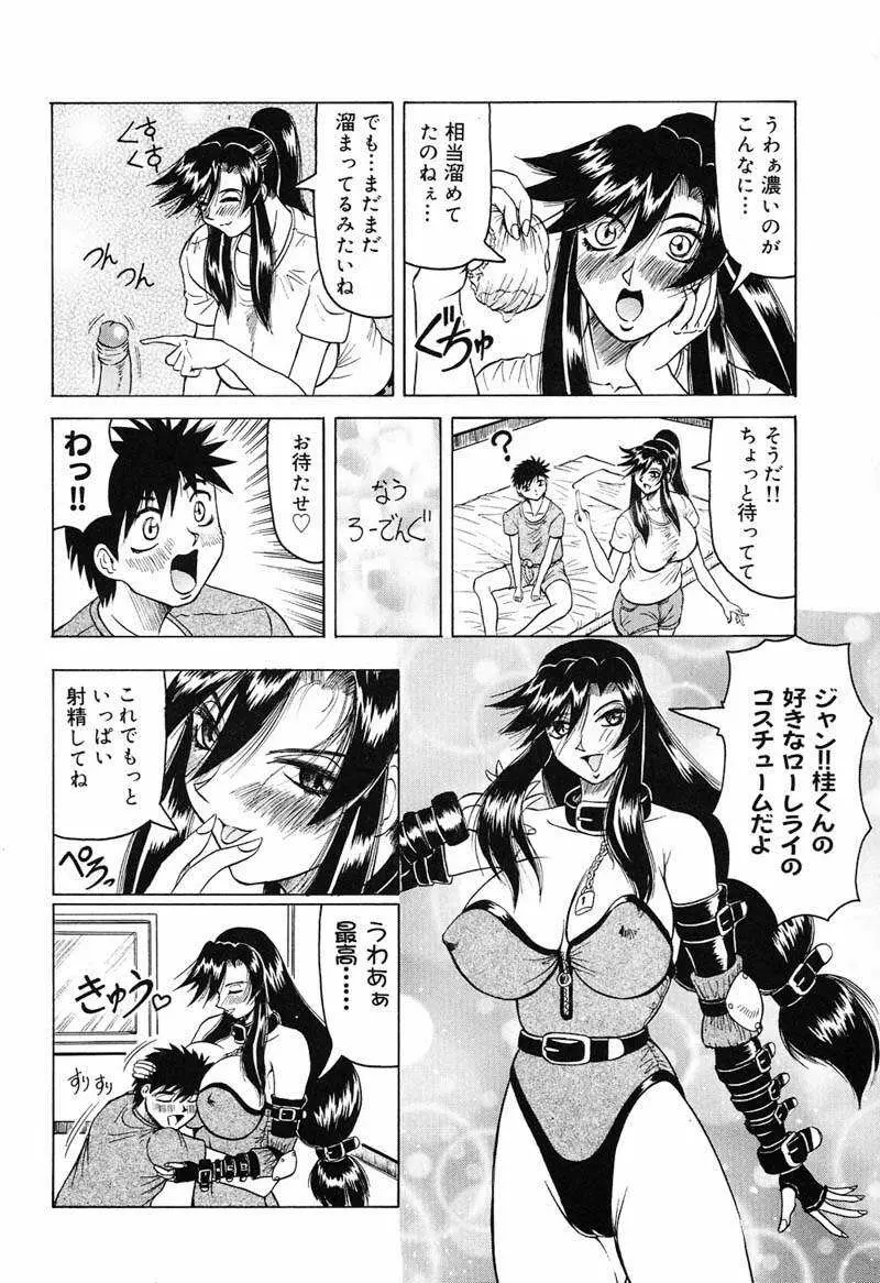 陽射しより彩やかに 月光より妖しく… Page.134