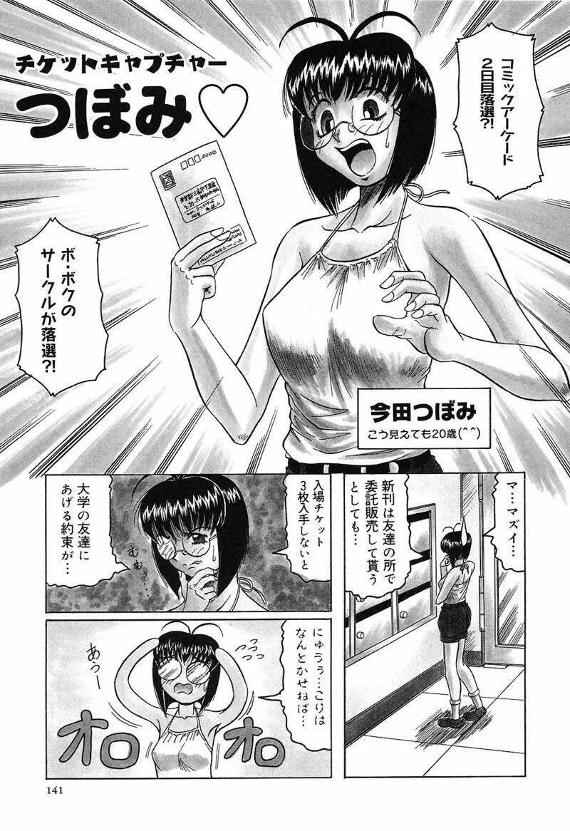 陽射しより彩やかに 月光より妖しく… Page.143