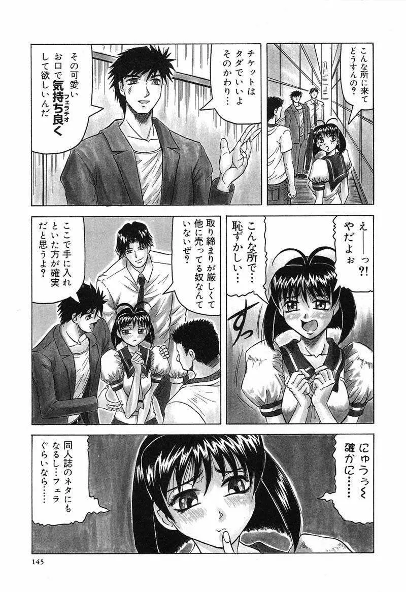 陽射しより彩やかに 月光より妖しく… Page.147