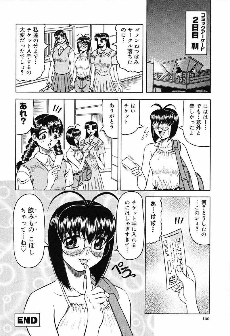 陽射しより彩やかに 月光より妖しく… Page.162