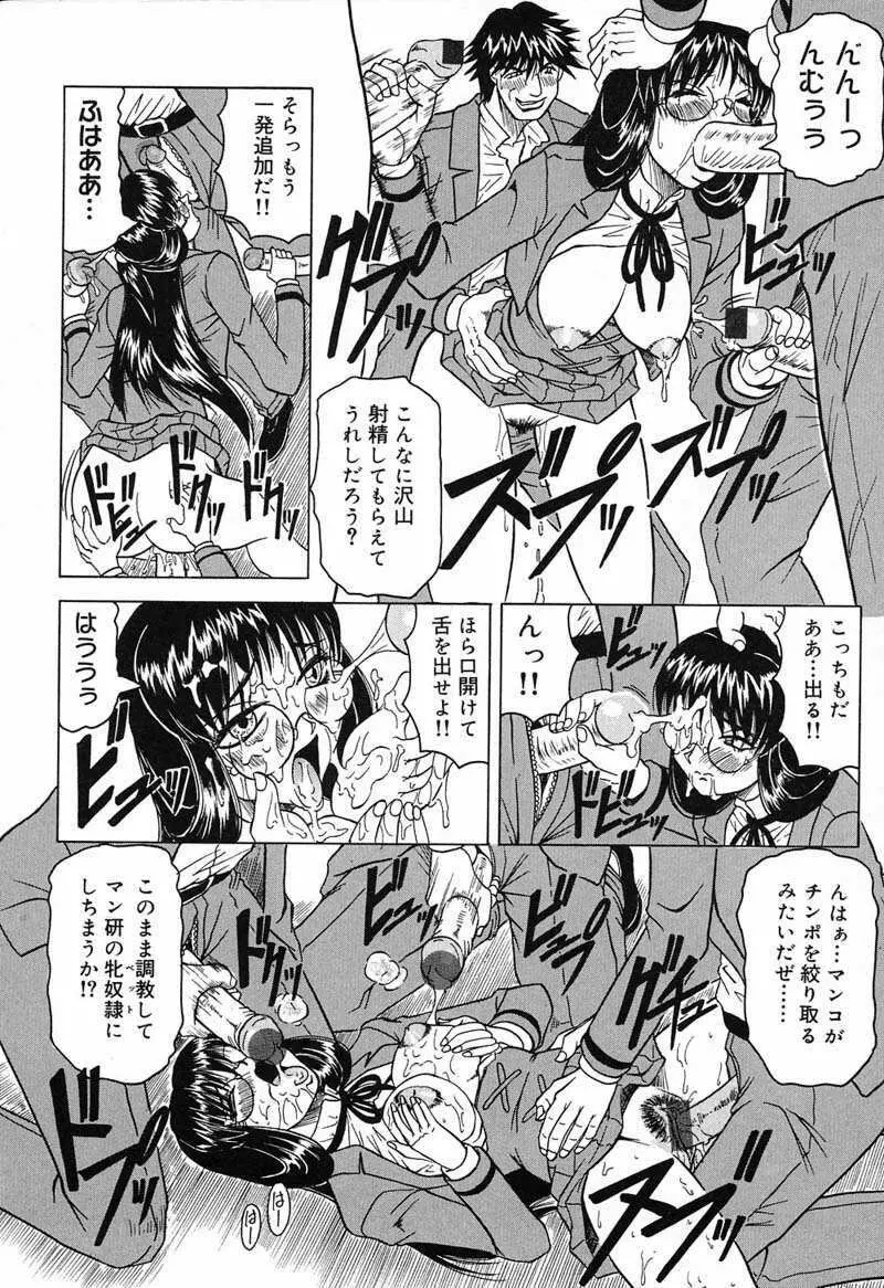 陽射しより彩やかに 月光より妖しく… Page.18